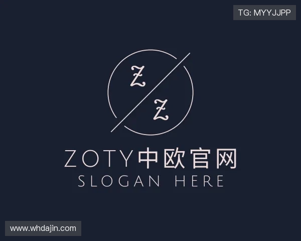 知道zoty中欧